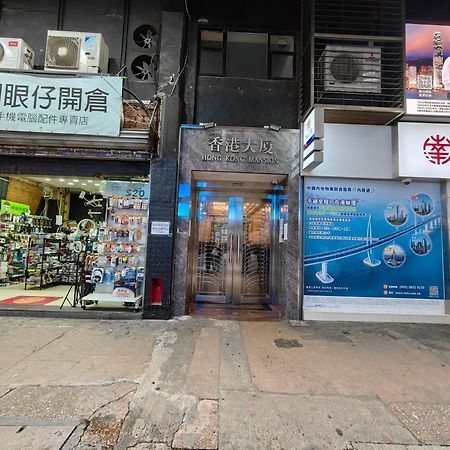 Auberge de jeunesse Hi Backpackers à Hong Kong Extérieur photo